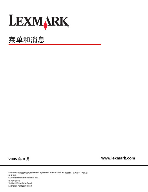 LEXMARK 打印机 说明书