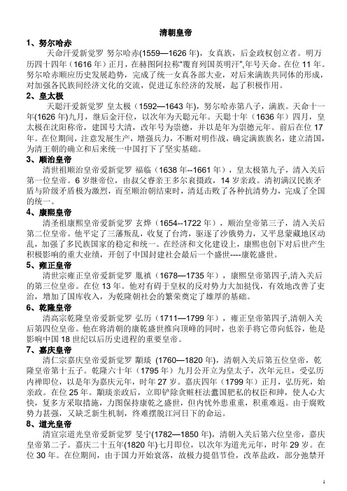 清朝历代皇帝