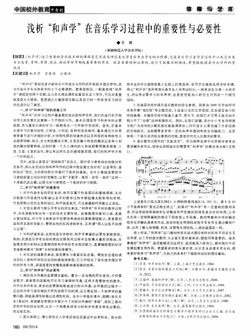 浅析“和声学”在音乐学习过程中的重要性与必要性