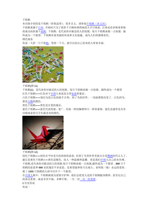 千纸鹤
