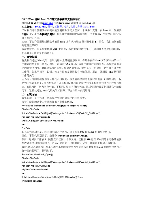 禁止excel文件被拷贝的方法