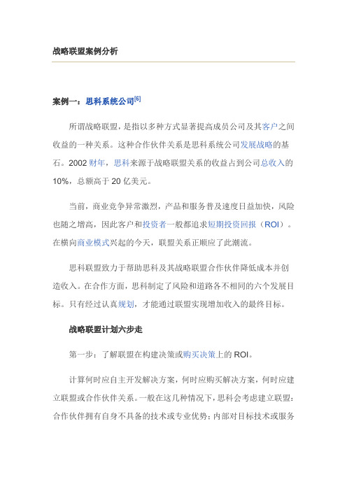 战略联盟案例