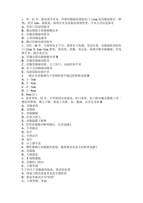 直肠癌