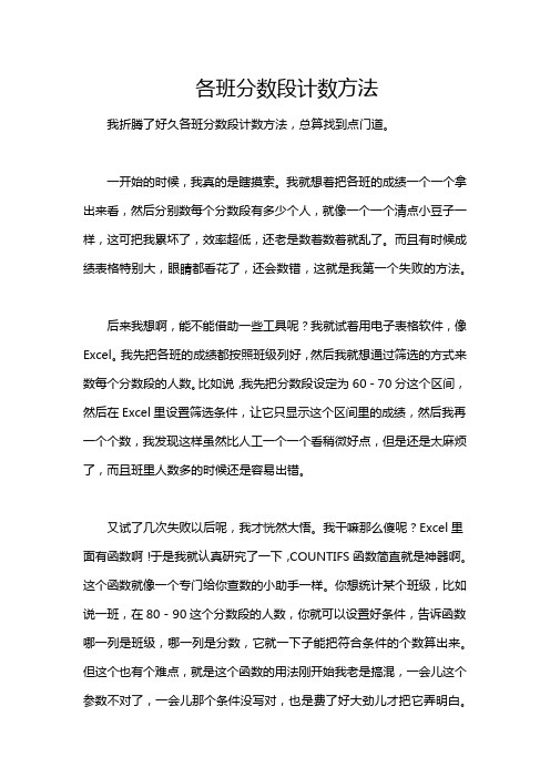 各班分数段计数方法