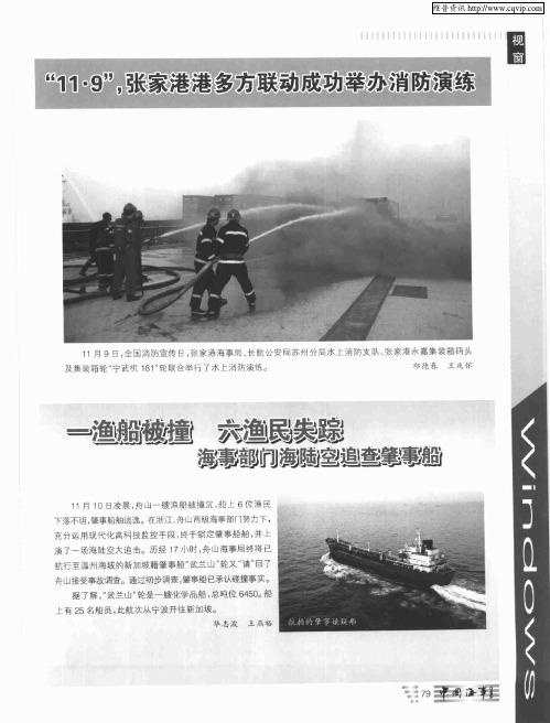 “11·9”,张家港港多方联动成功举办消防演练