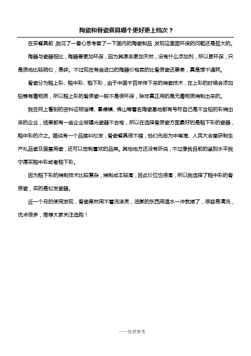 陶瓷和骨瓷餐具哪个更好更上档次？