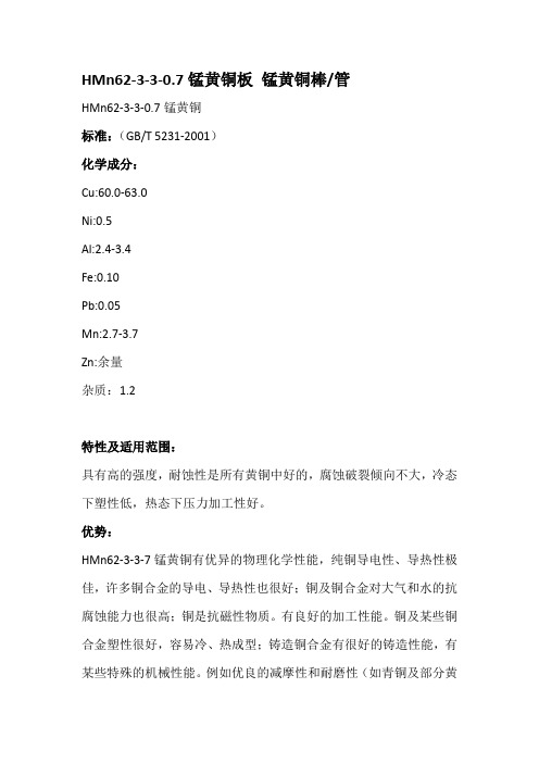 HMn62-3-3-0.7锰黄铜板 锰黄铜棒 管