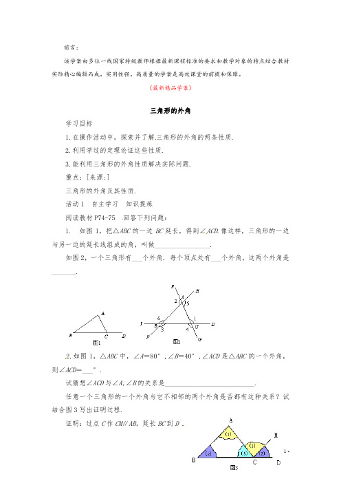 部编版人教初中数学八年级上册《11.2.2三角形的外角 学案》最新精品完美优秀实用教学案