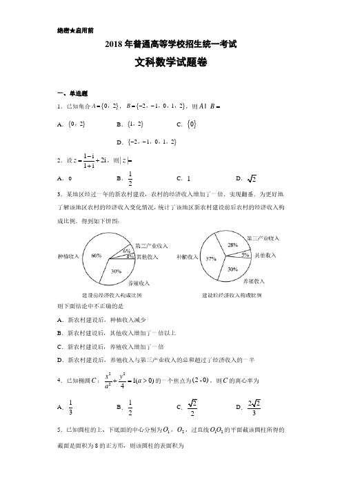 (仅供参考)2018年高考真题全国1卷文科数学(附答案解析)