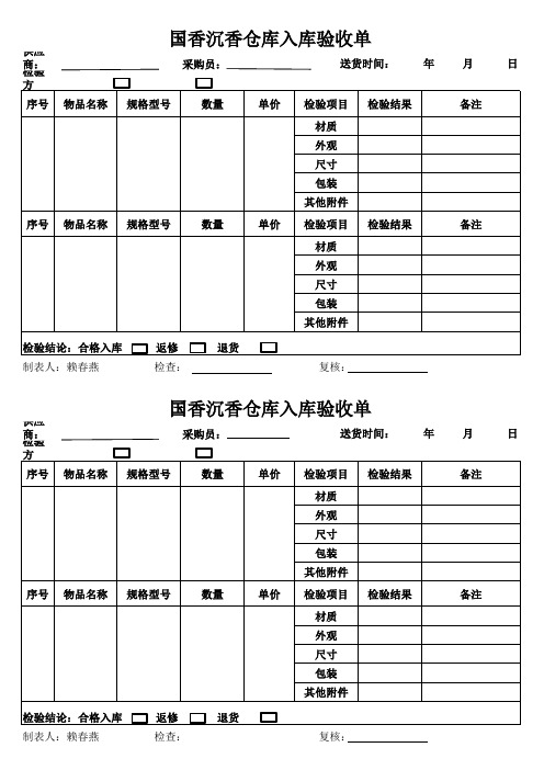 仓库入库验收单