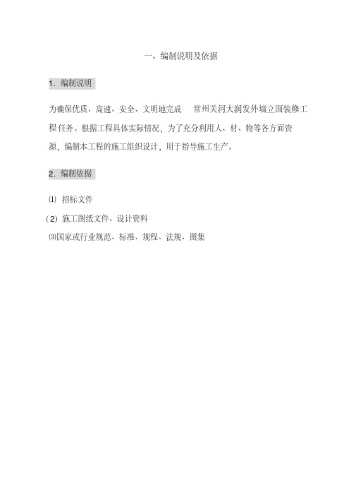 玻璃幕墙工程施工组织设计方案方案