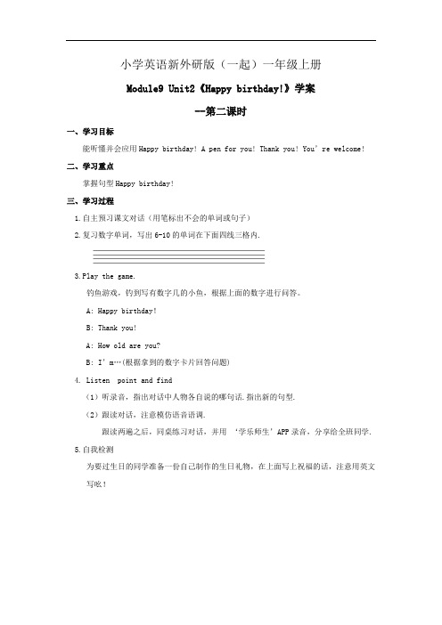 小学英语新外研版(一起)一年级上册M9U2Happybirthday学案第二课时