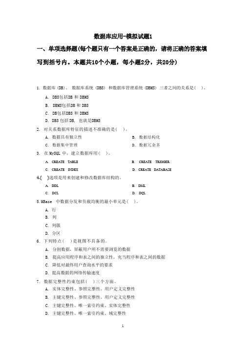 国家开放大学数据库应用期末考试复习资料汇编