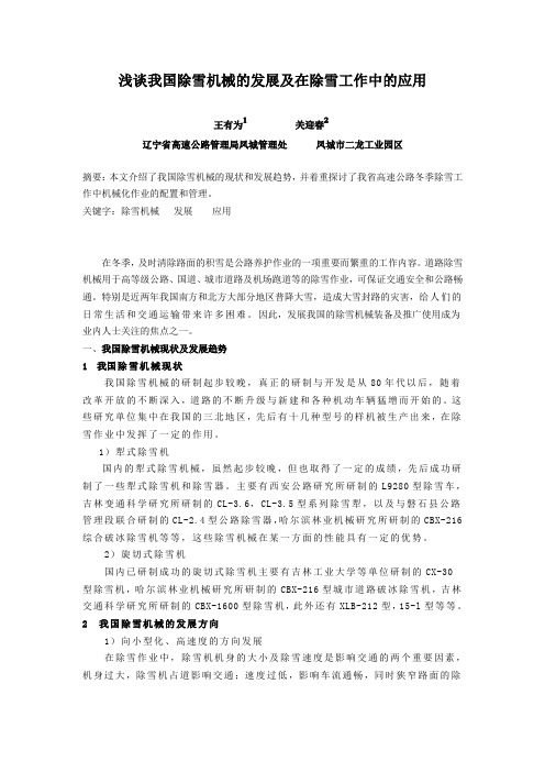 除雪机械化论文