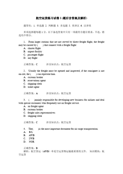 航空运货练习试卷1(题后含答案及解析)