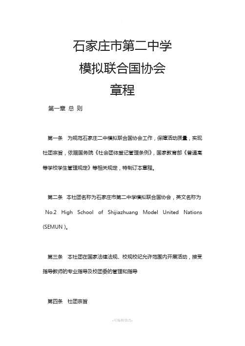 模联章程-(1)
