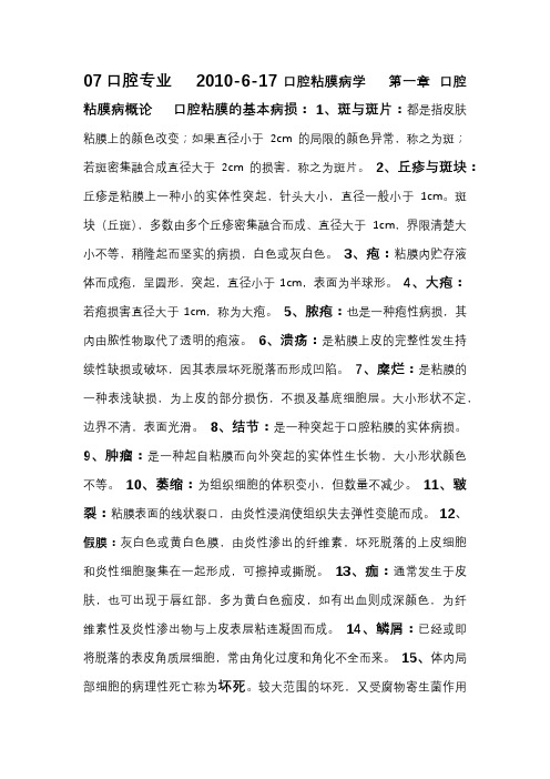 口腔粘膜病学