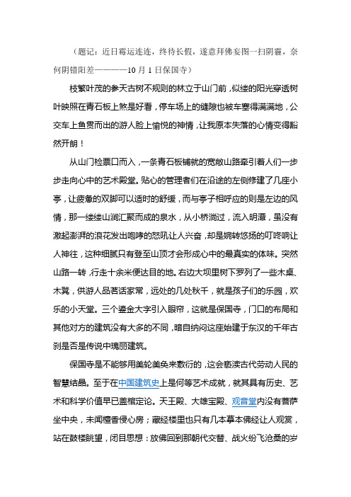 保国寺游
