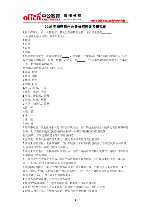 2016年福建泉州公务员招聘备考模拟题