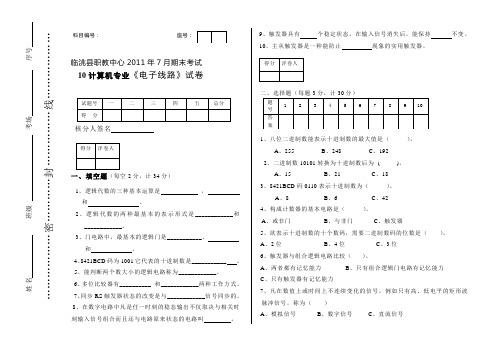 计算机专业电子线路试题