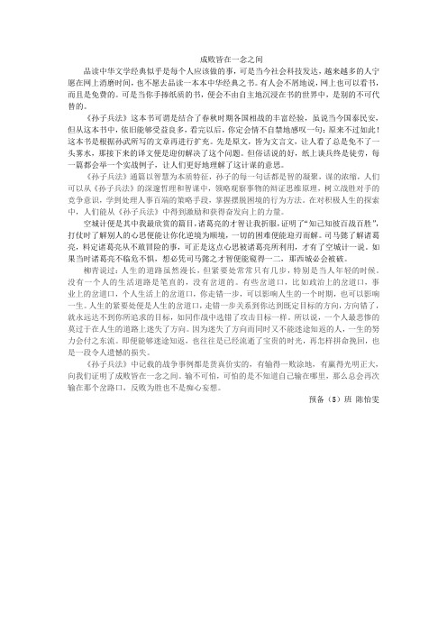 成败皆在一念之间