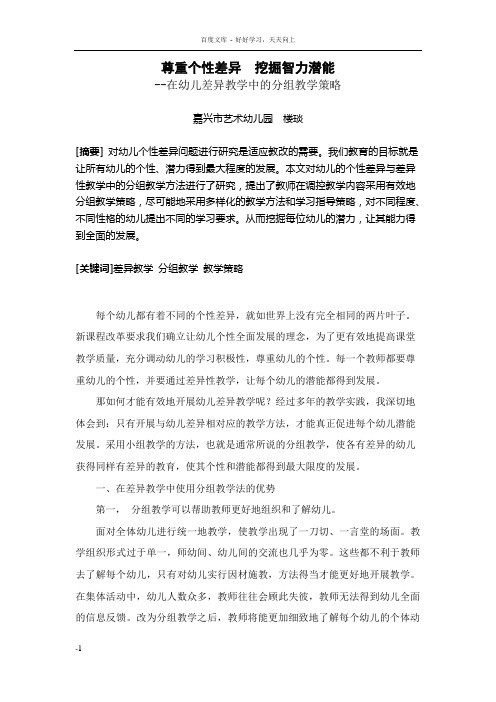 尊重个性差异挖掘智力潜能