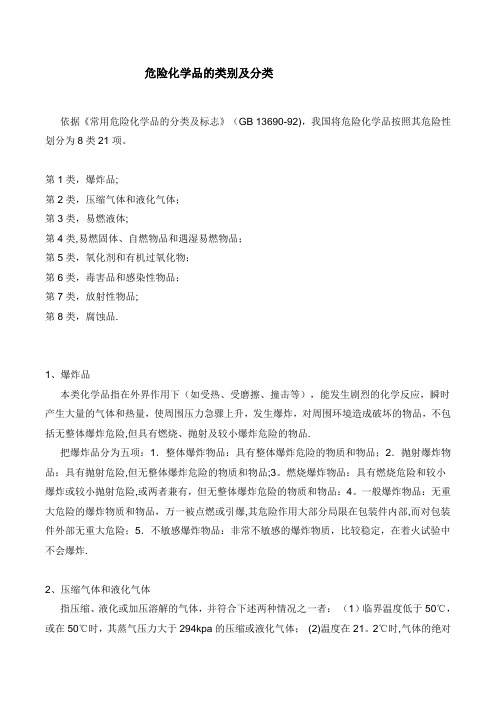 危险化学品的类别及分类