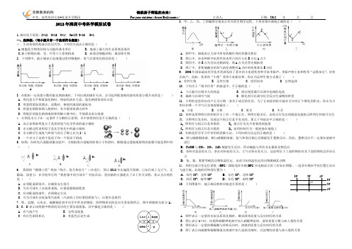 2012年深圳中考科学模拟试卷(含答案)