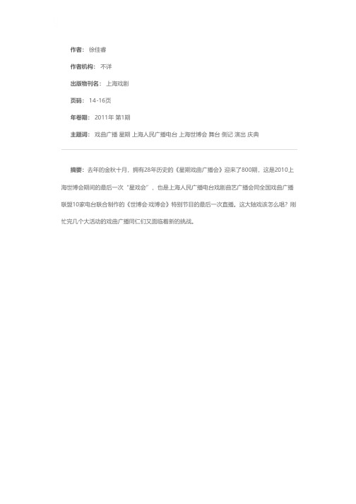 十地戏曲 一个舞台 《星期戏曲广播会》800期庆典演出侧记