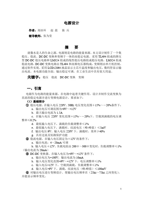 七、电源设计设计制作报告