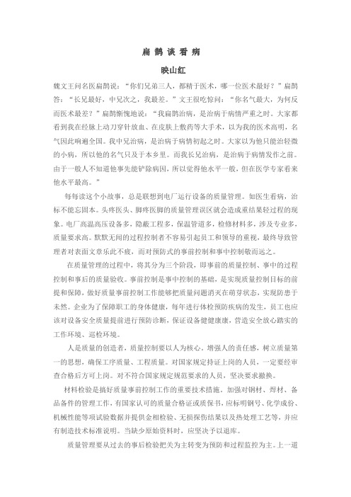 扁鹊谈看病