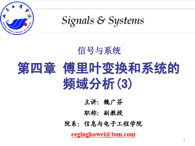 信号与系统ch04-(3)