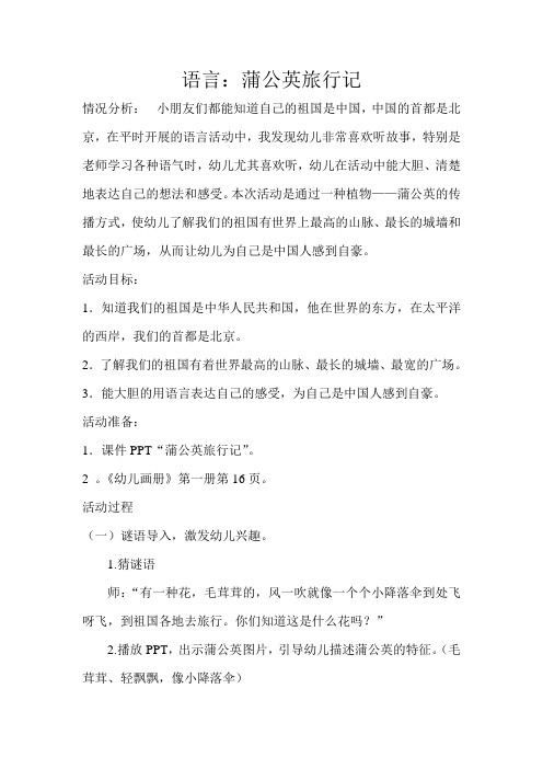 故事《蒲公英旅行记》