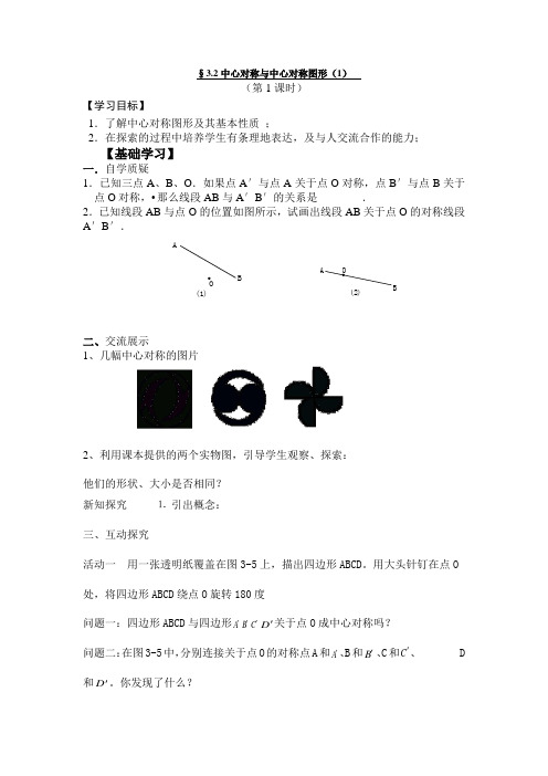 中心对称图形1