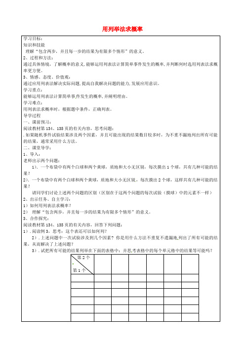 人教版九年级数学上册 25.2 用列举法求概率 精品导学案3 新人教版