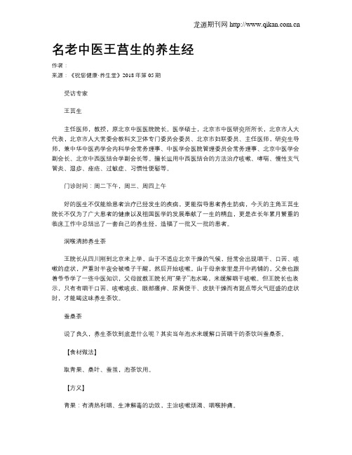 名老中医王莒生的养生经