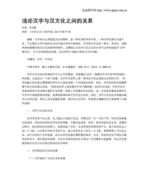 浅论汉字与汉文化之间的关系