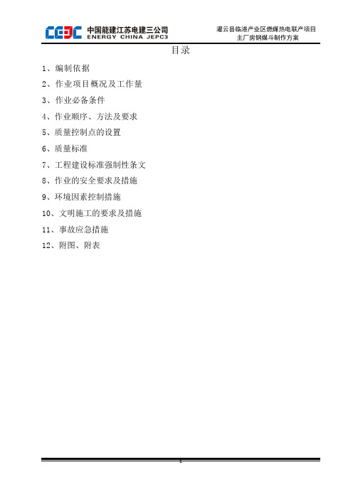 煤斗制作方案