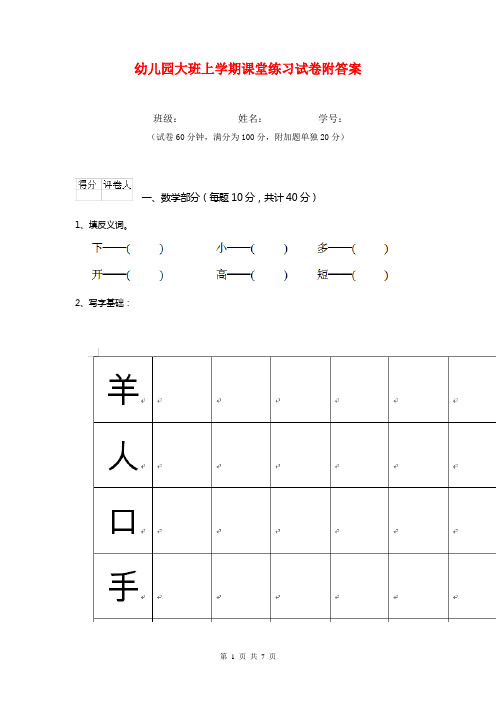 幼儿园大班上学期课堂练习试卷附答案