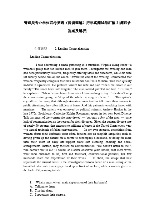 管理类专业学位联考英语(阅读理解)历年真题试卷汇编2(题后含答