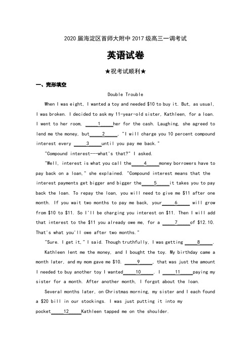 2020届北京市海淀区首师大附中2017级高三一调考试英语试卷及解析