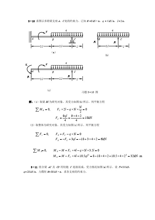 天津大学工程力学习题答案