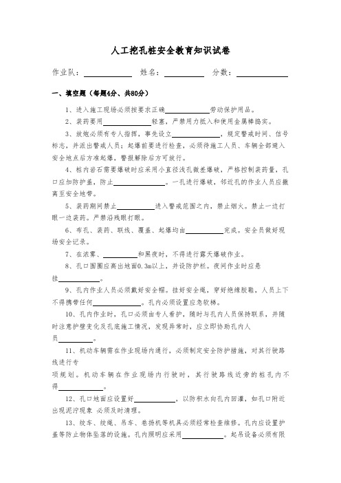 人工挖孔桩安全教育培训试卷