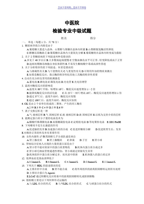 中医院检验科考核试卷及答案