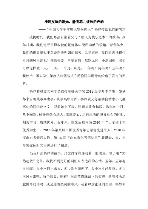 播洒友谊的阳光,静听花儿绽放的声响