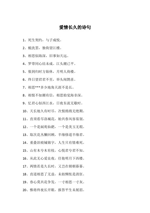 爱情长久的诗句