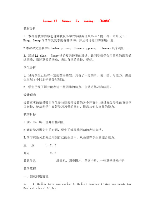 冀教版英语六年级下册Lesson 17 Summer Is Coming教案