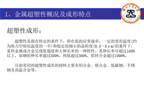 汽车零部件超塑性成形