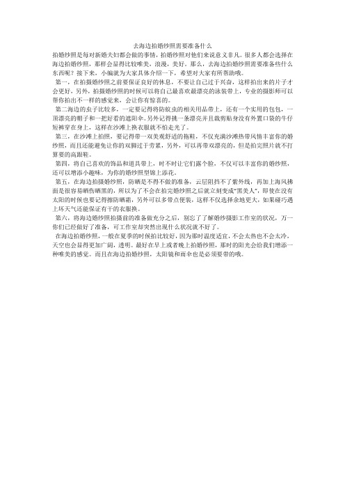 去海边拍婚纱照需要准备什么