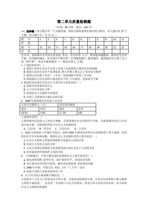 教科版思想品德九年级上册第二单元质量检测题